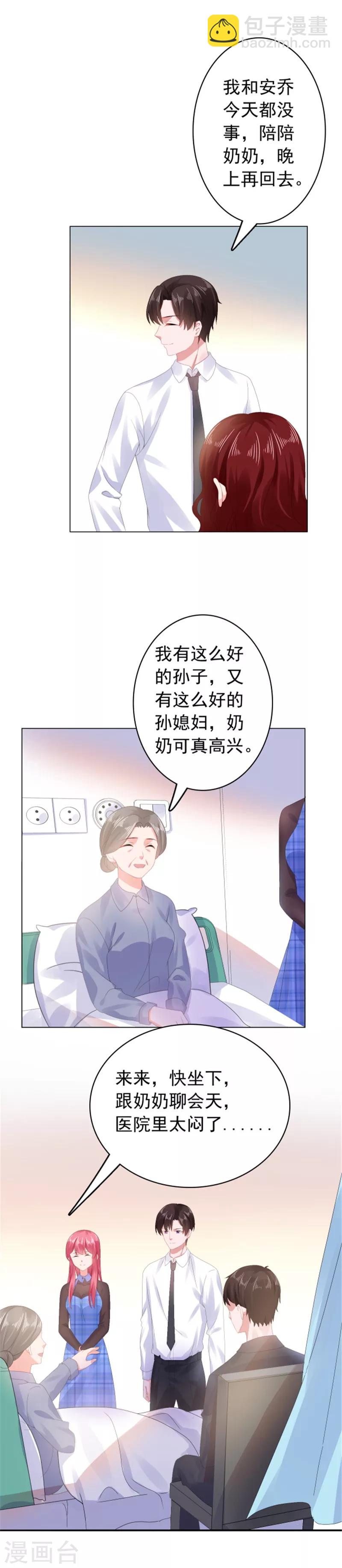 寵婚來襲 - 第34話 變成小偷了？ - 2