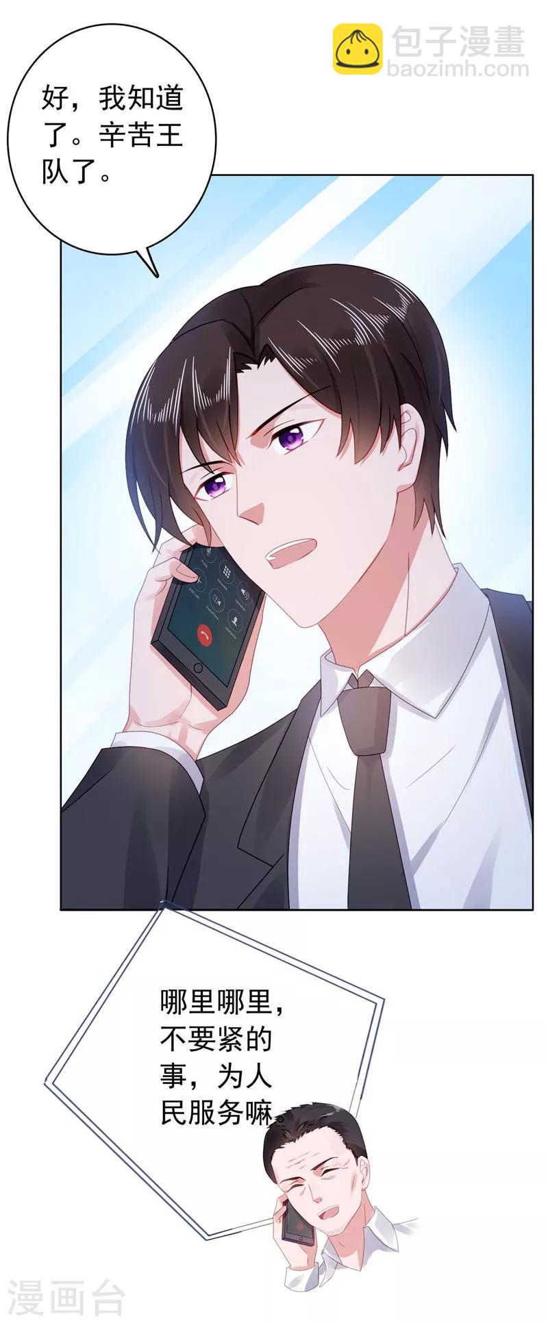 第39话 沈老师？！-第40话