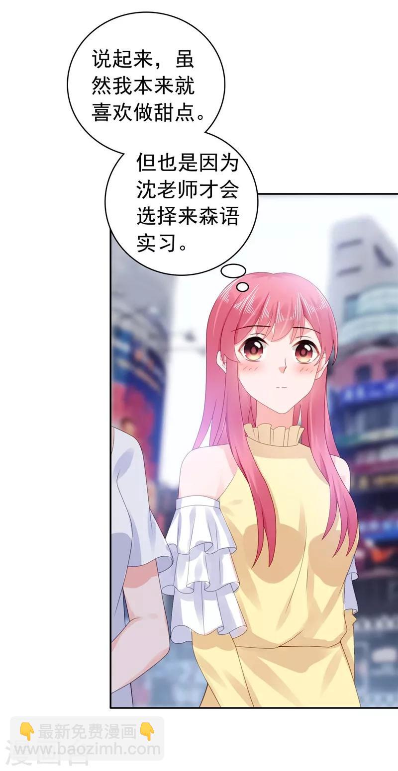 第39话 沈老师？！-第40话