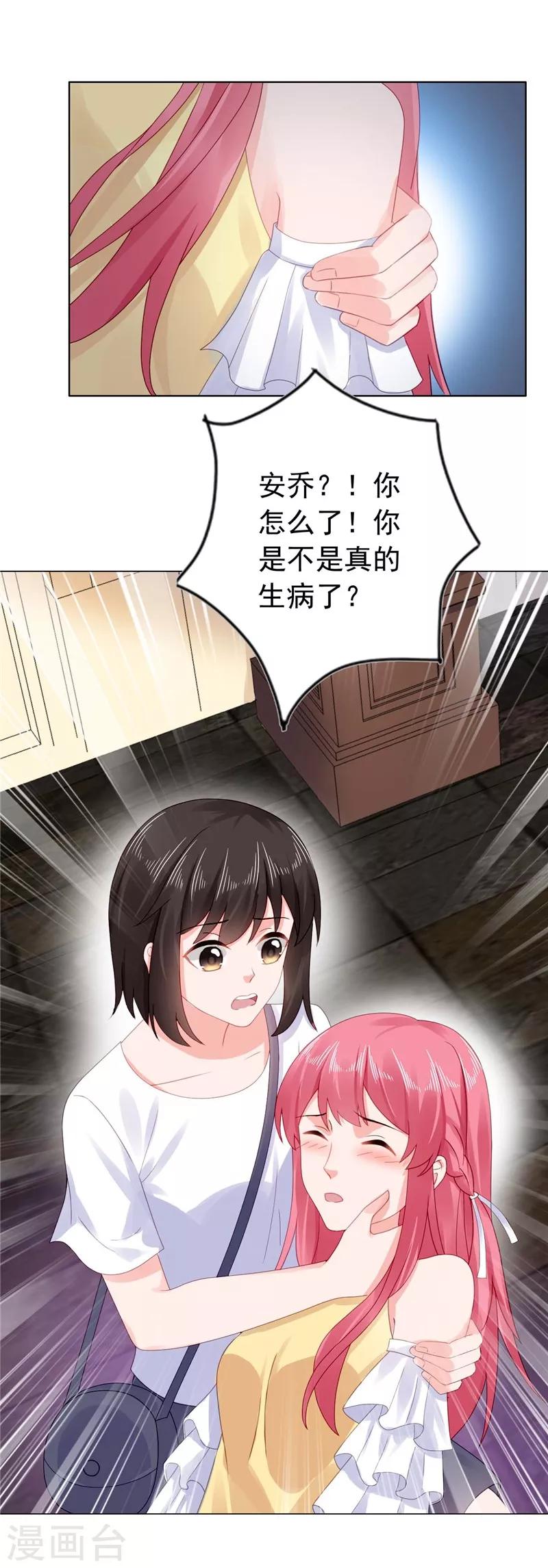 第39话 沈老师？！-第40话