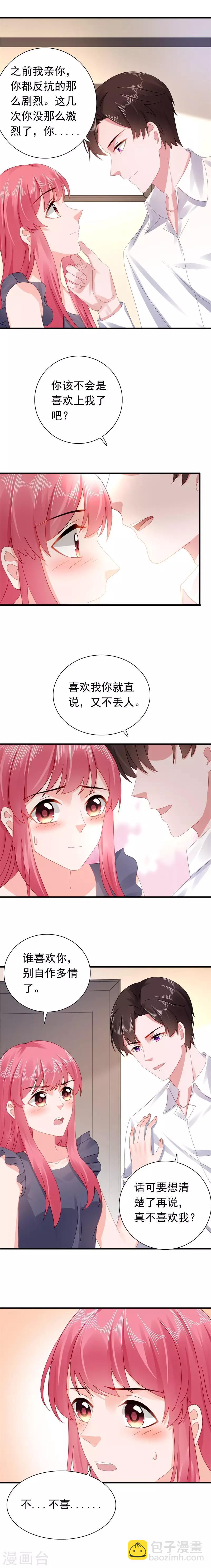 第49话 我宠你！-第50话