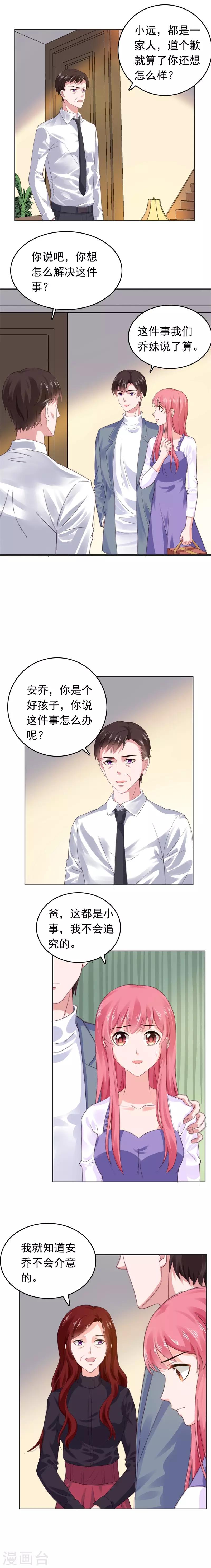 寵婚來襲 - 第53話 我不介意 - 2