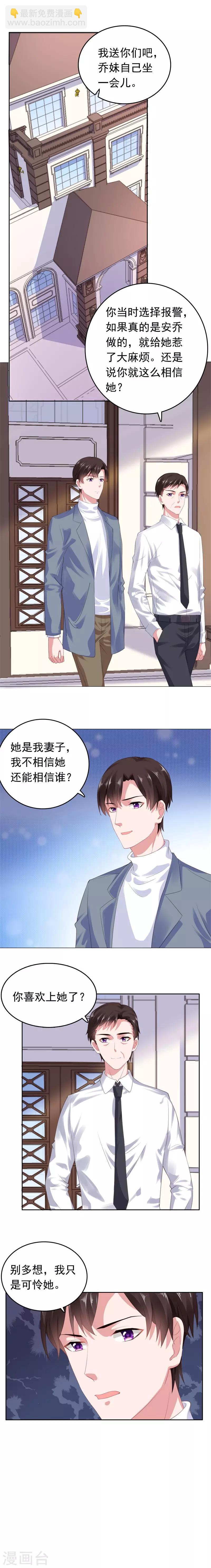 第53话 我不介意-第54话