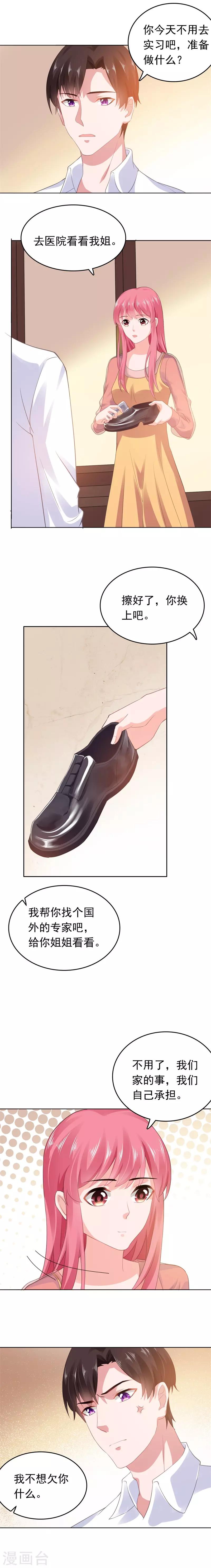 第53话 我不介意-第54话