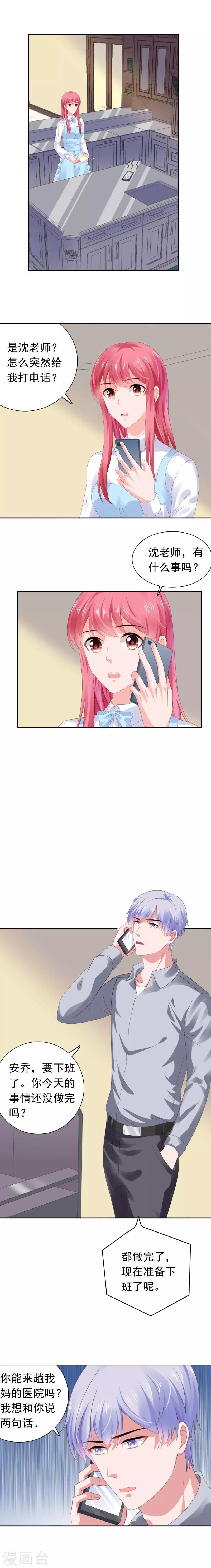 第63话 调查沈司恪-第64话