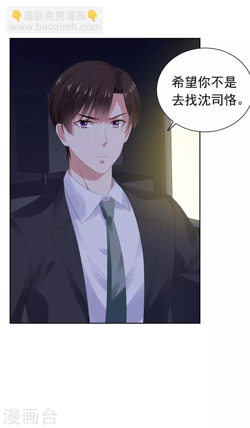 第63话 调查沈司恪-第64话