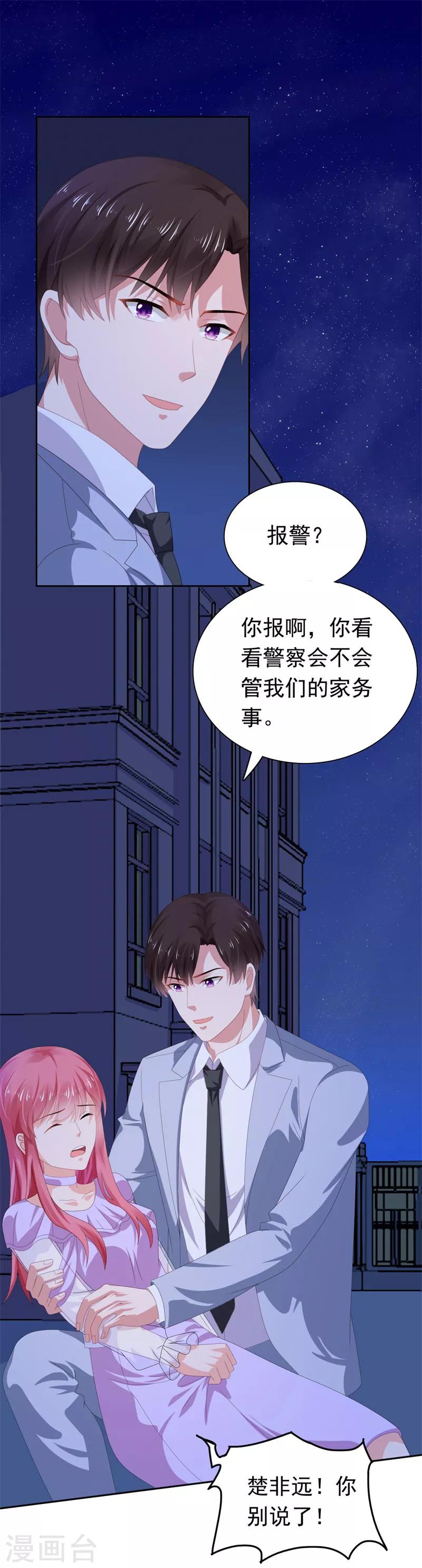 第65话 你和他什么关系-第66话