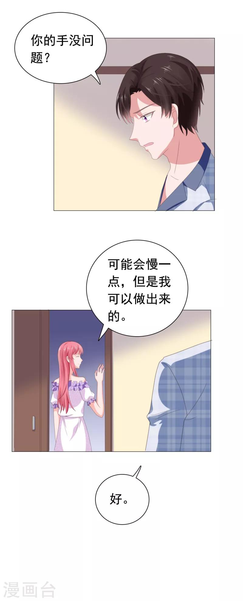 第71话 送你的礼物-第72话