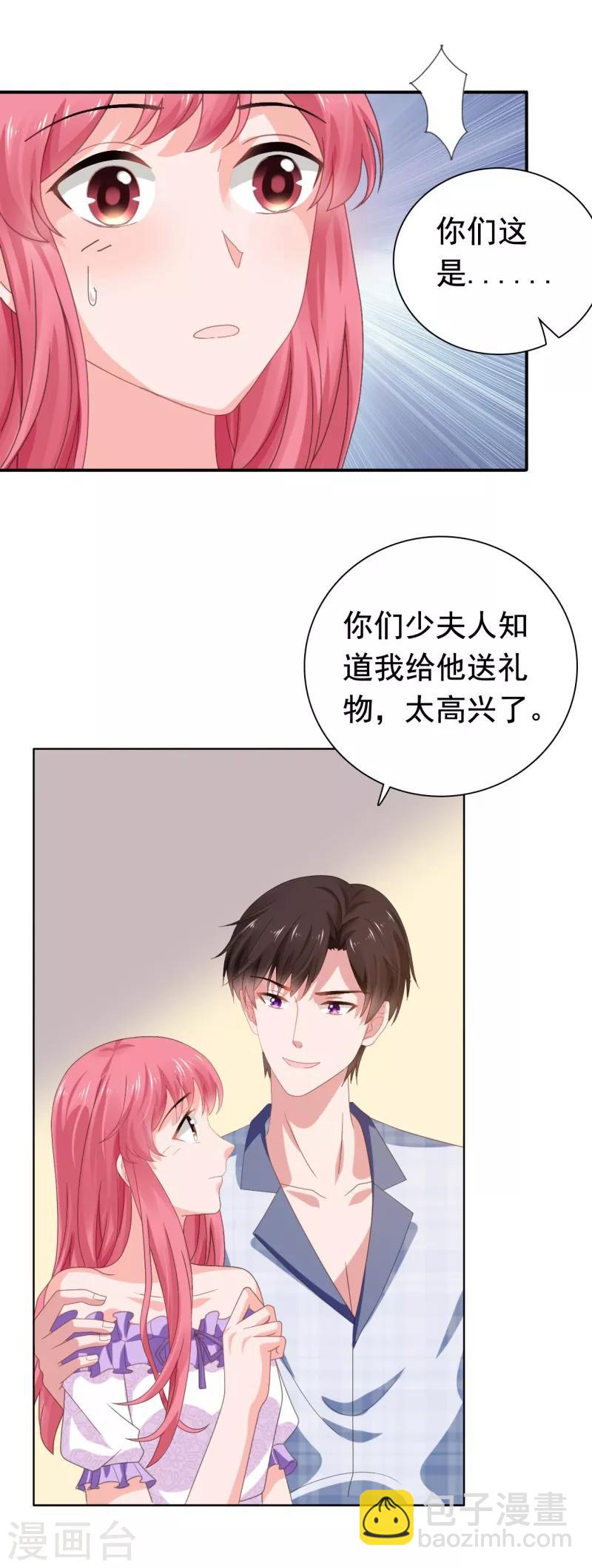 第71话 送你的礼物-第72话