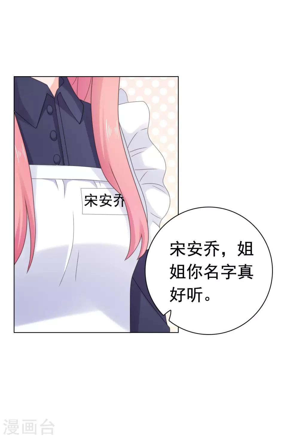 第89话 长相无辜却是流氓-第90话