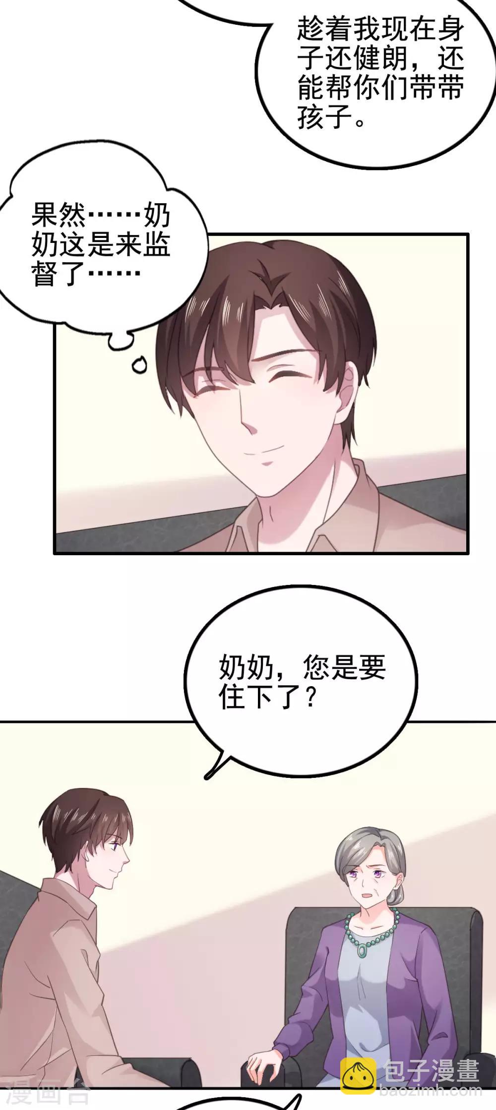 第97话 奶奶来监督-第98话