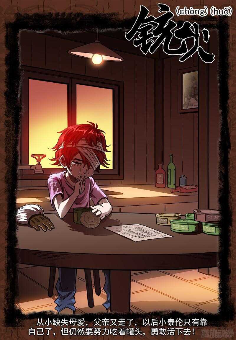 銃火 - 105彈：暴雪世界 - 1