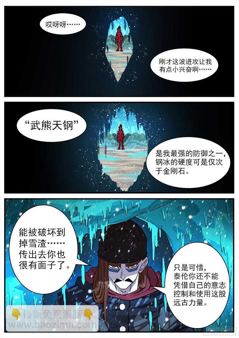 銃火 - 105彈：暴雪世界 - 2