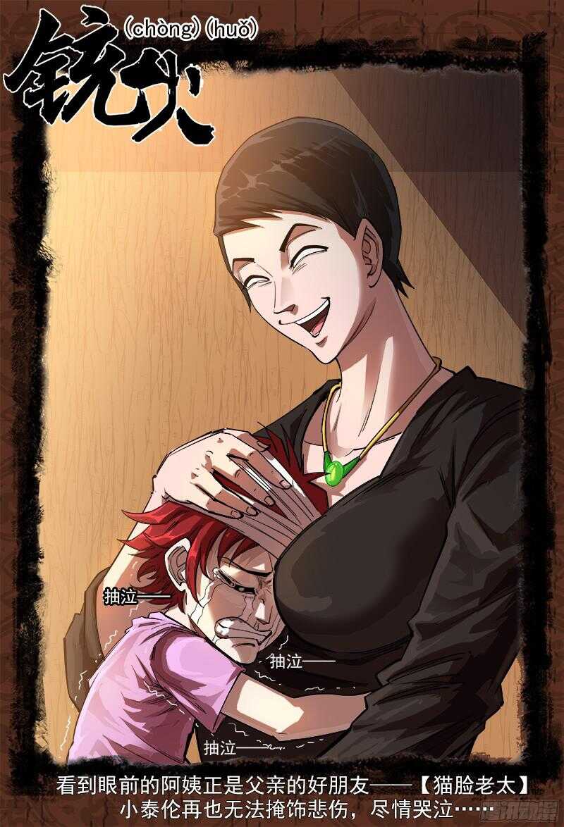 銃火 - 107彈：礦能撲克牌 - 1