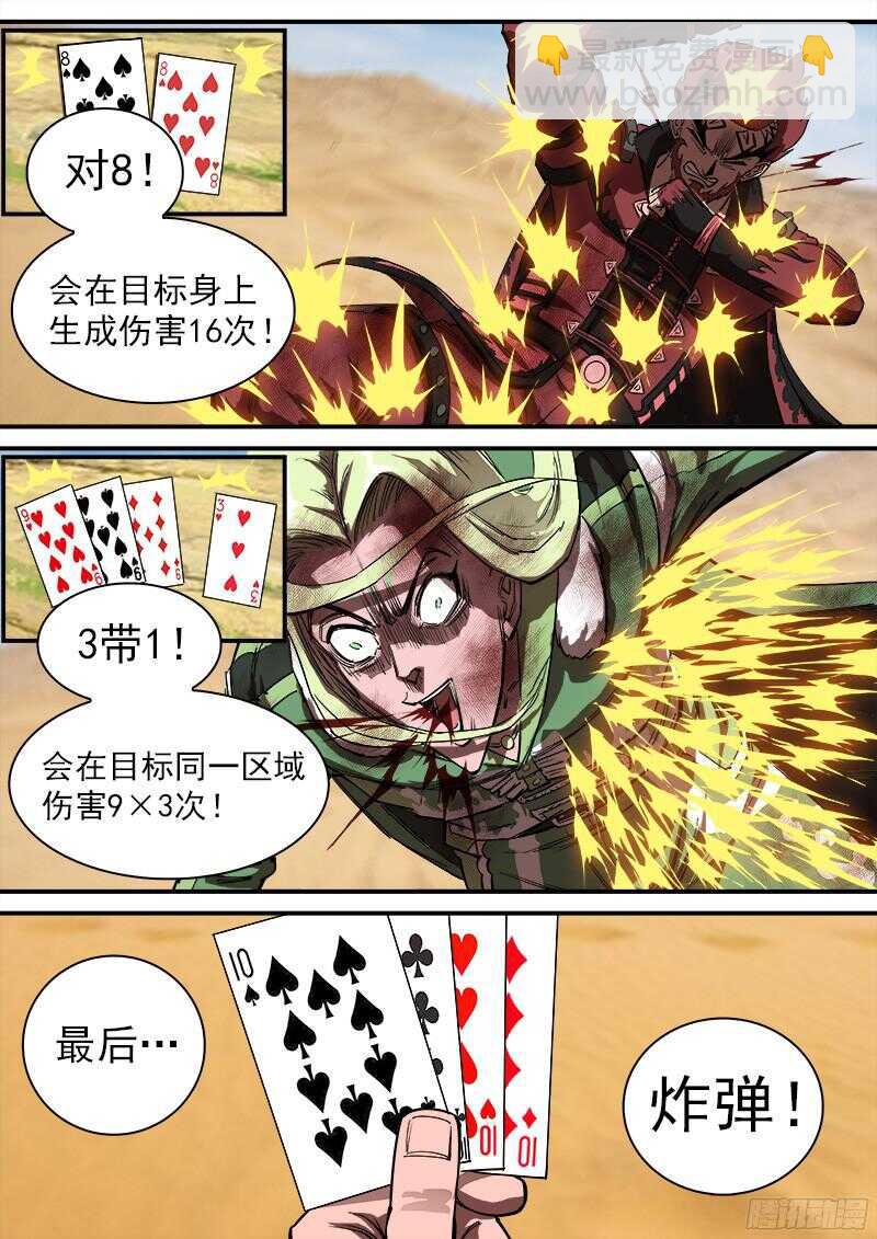 銃火 - 107彈：礦能撲克牌 - 1