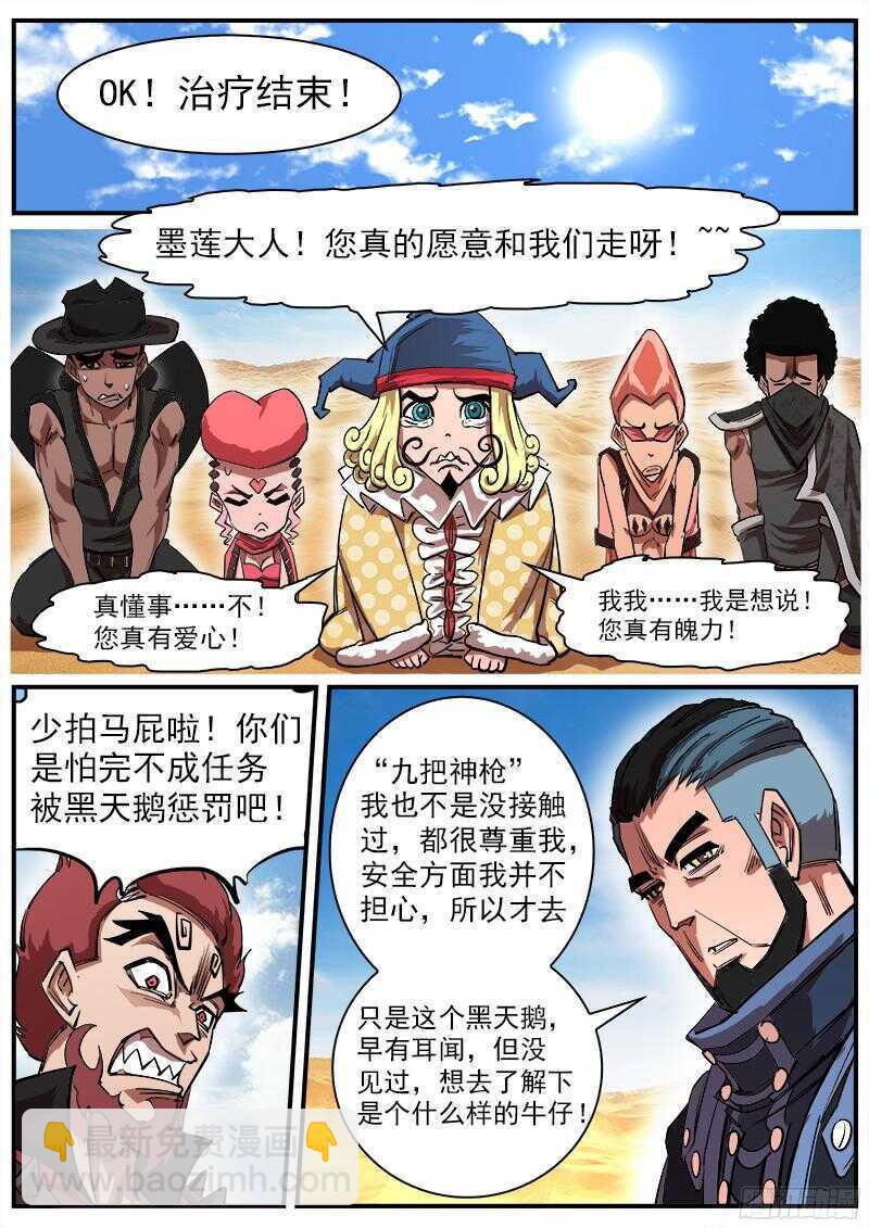 銃火 - 109彈：墨蓮的選擇 - 1