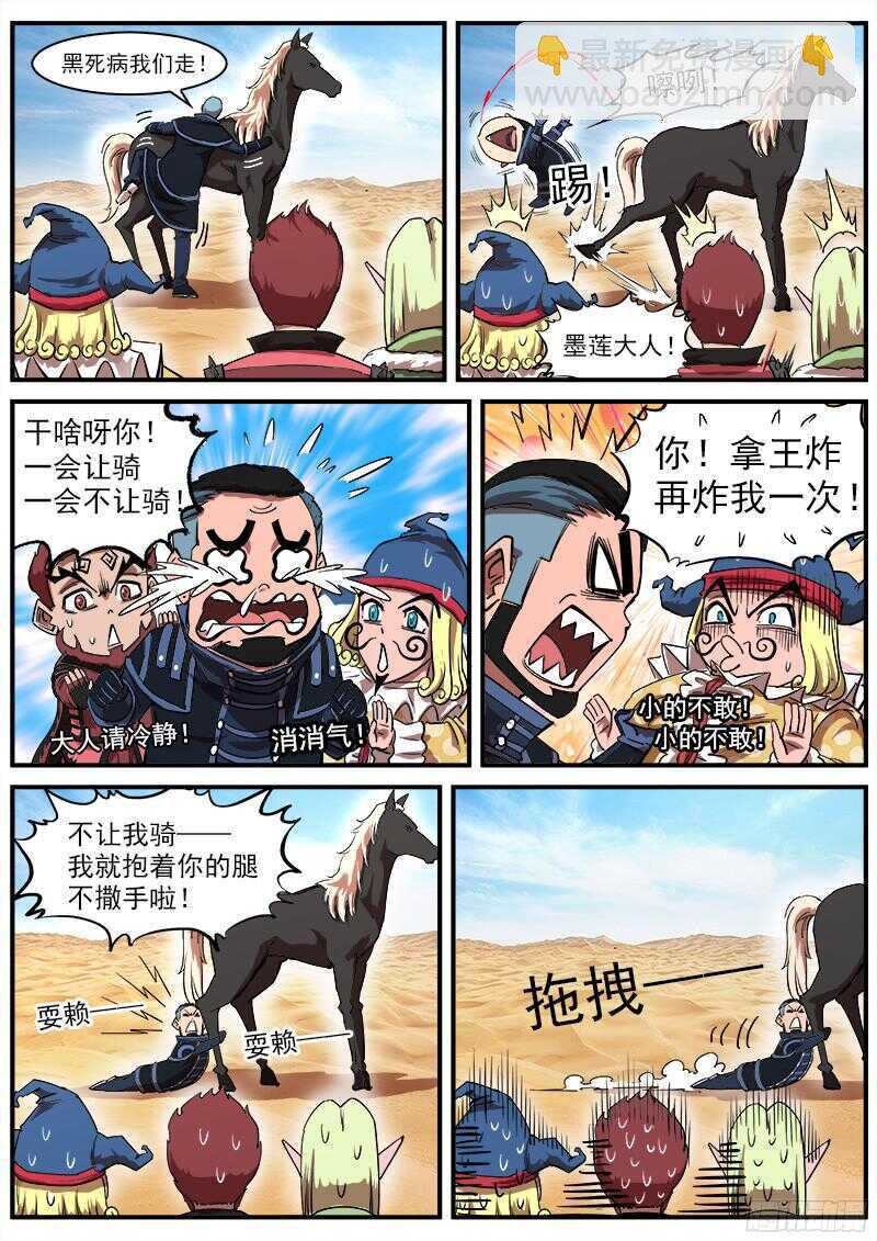 銃火 - 109彈：墨蓮的選擇 - 2