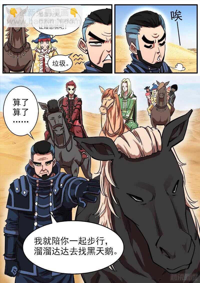 銃火 - 109彈：墨蓮的選擇 - 3