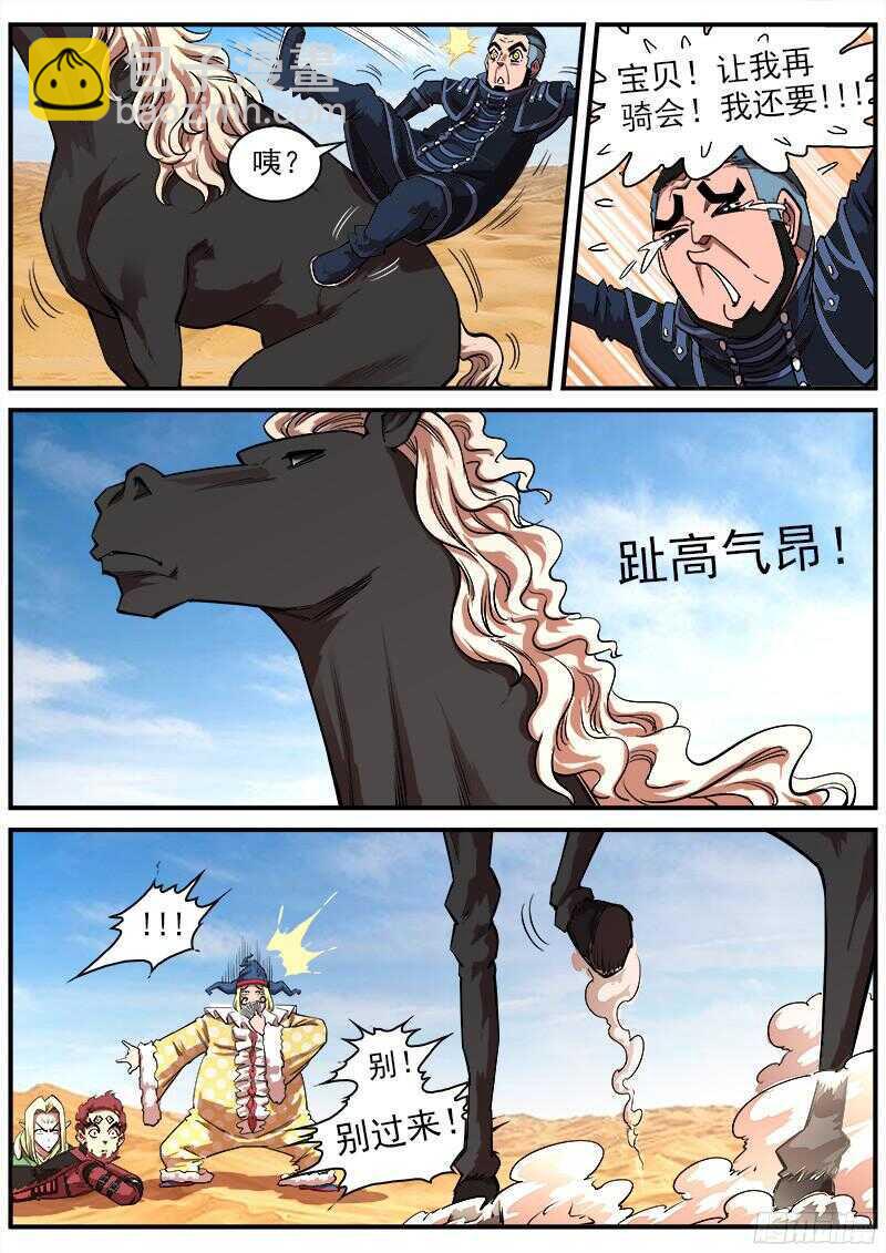 銃火 - 109彈：墨蓮的選擇 - 2