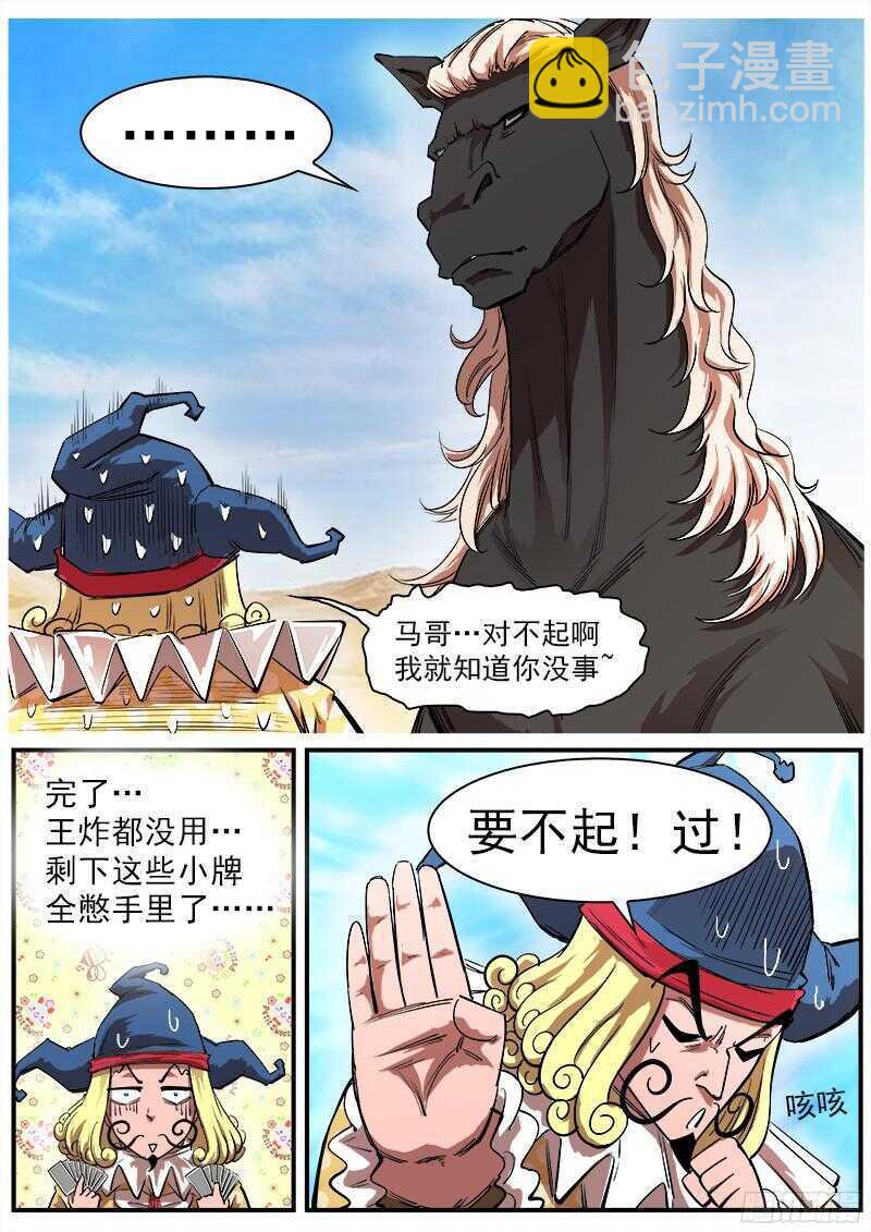 銃火 - 109彈：墨蓮的選擇 - 3