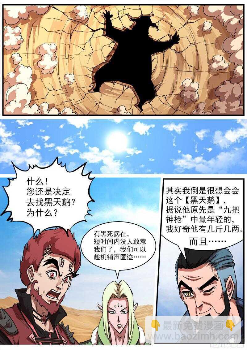 銃火 - 109彈：墨蓮的選擇 - 2