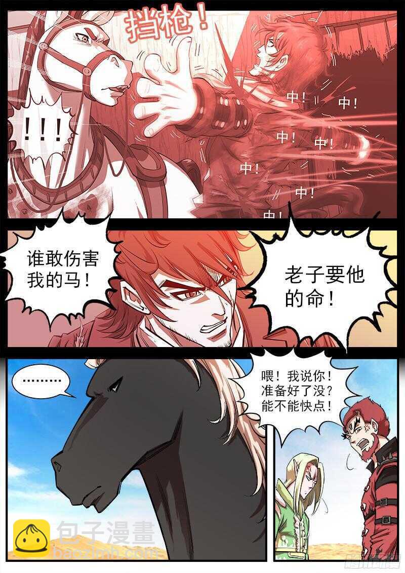 銃火 - 109彈：墨蓮的選擇 - 1