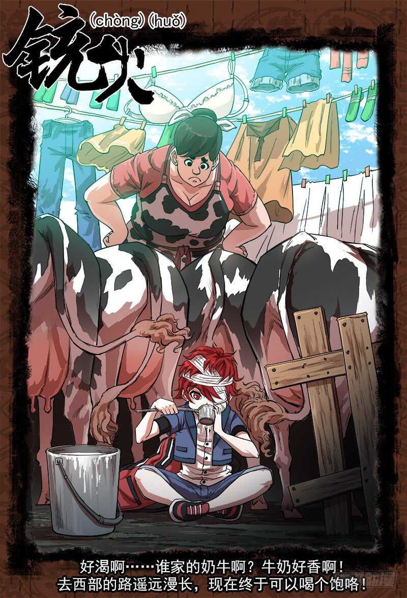 銃火 - 113彈：兩派紛爭（上） - 1