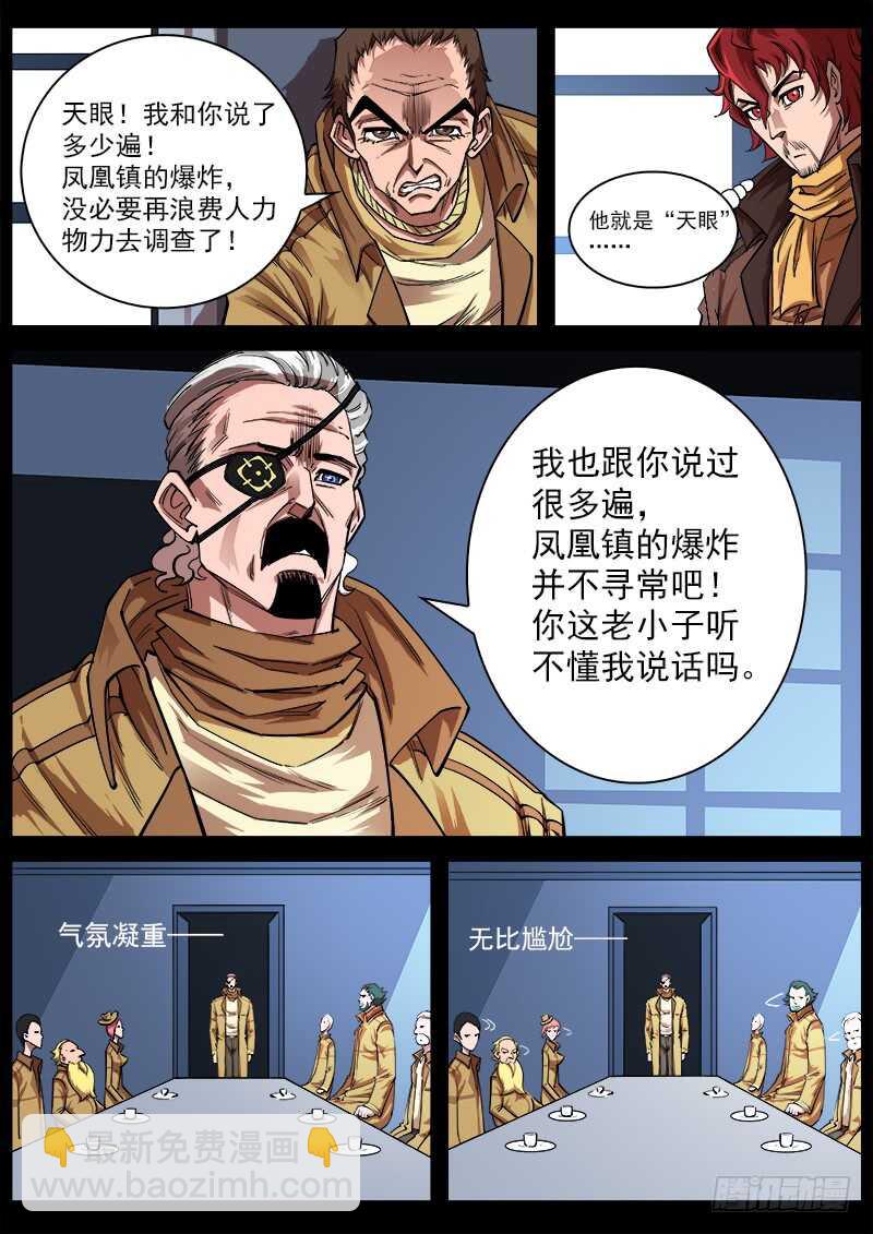 銃火 - 113彈：兩派紛爭（上） - 2