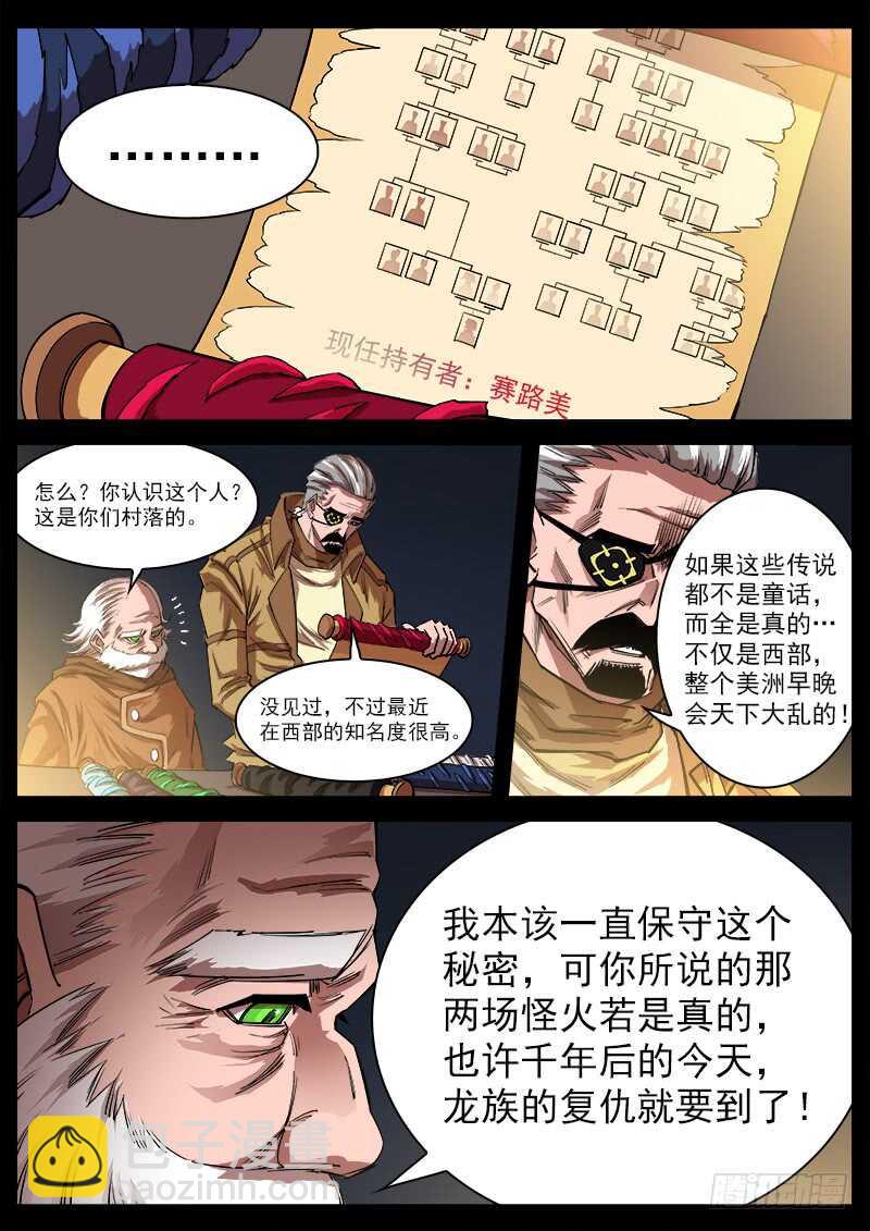 銃火 - 116彈：龍族後裔 - 1