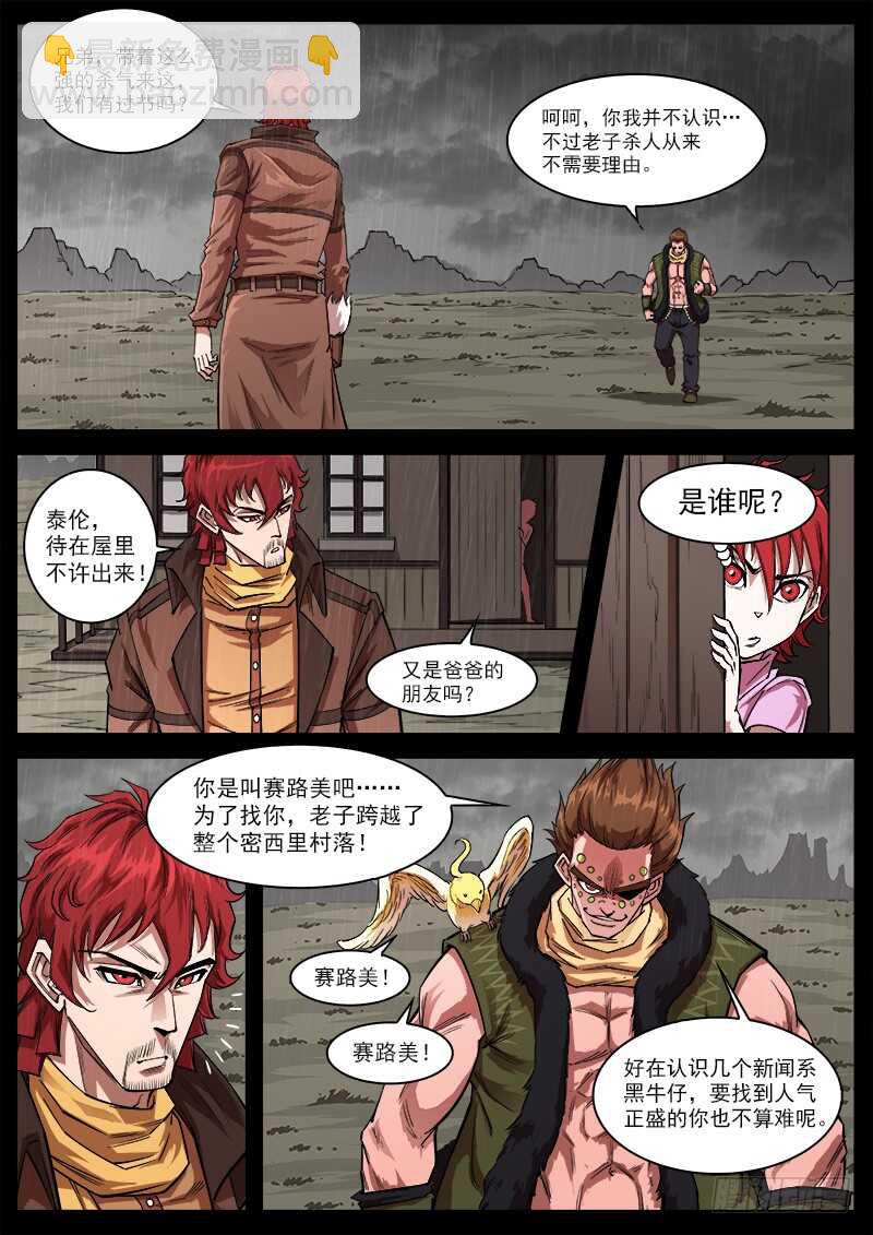 銃火 - 118彈：殘忍的陌生人 - 2