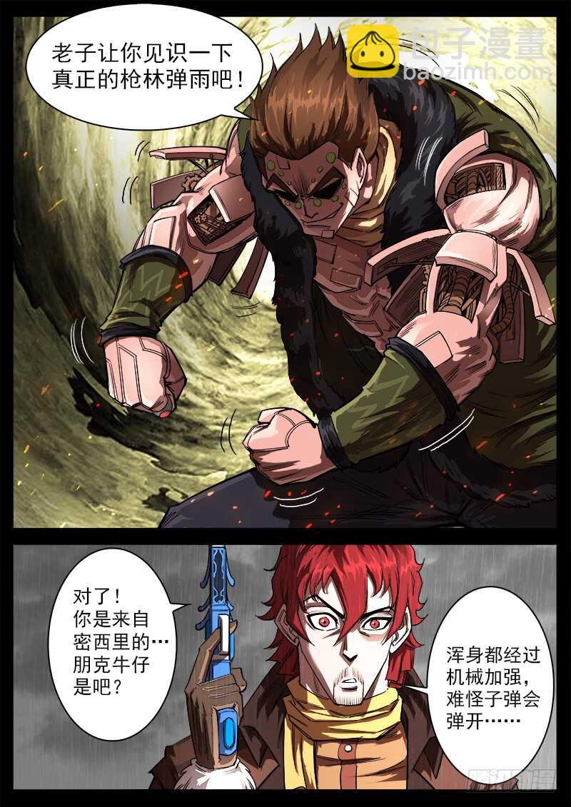 銃火 - 118彈：殘忍的陌生人 - 1