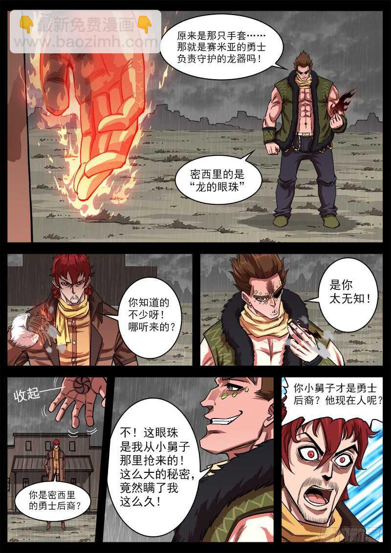 銃火 - 118彈：殘忍的陌生人 - 3