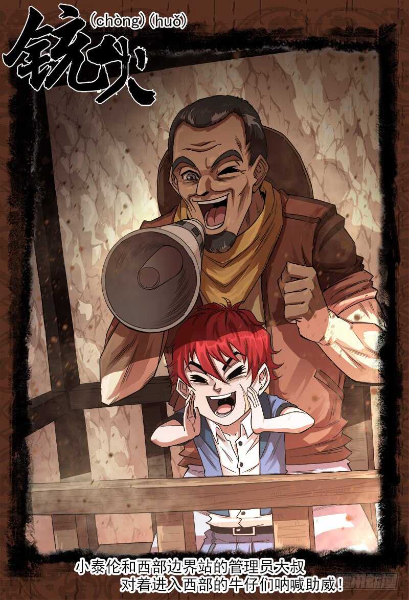 銃火 - 126彈：出賣 - 1