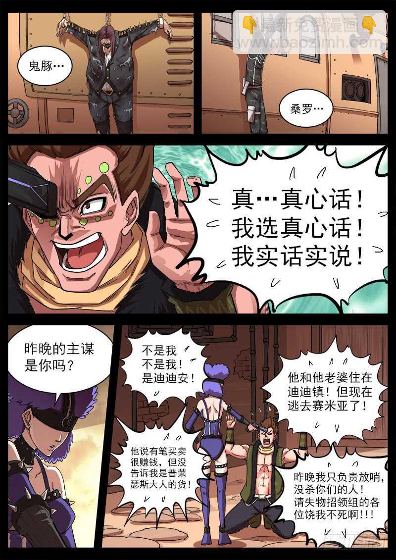 銃火 - 126彈：出賣 - 2