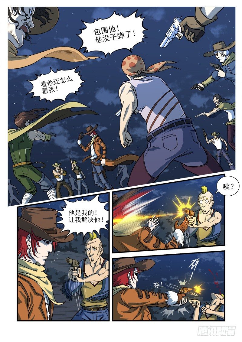 銃火 - 14彈：大混戰 - 1