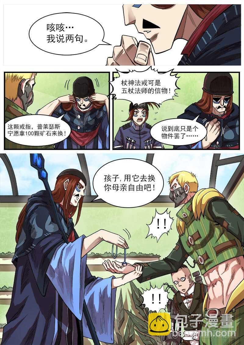 銃火 - 128彈：家的感覺 - 3