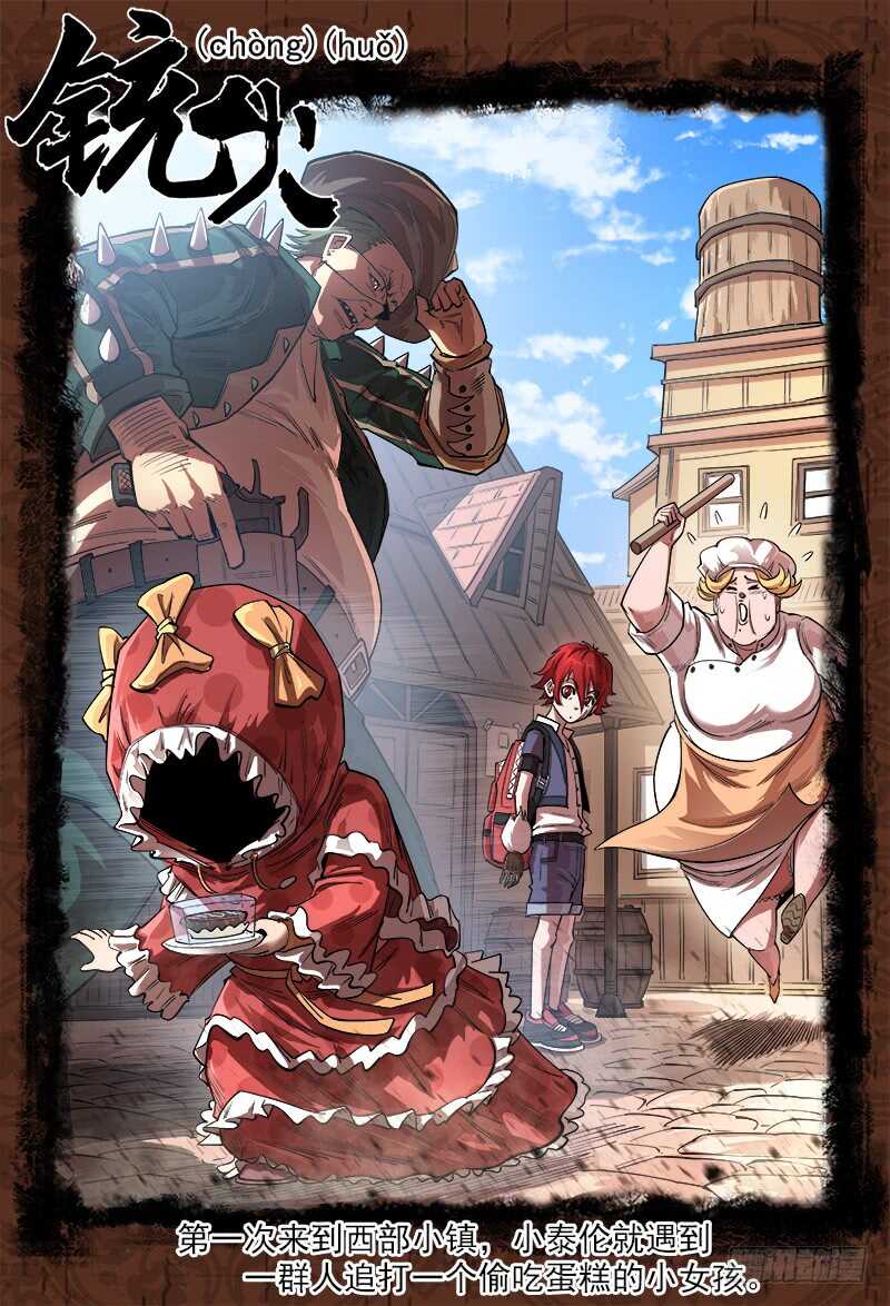 銃火 - 130彈：集合七勇士 - 1