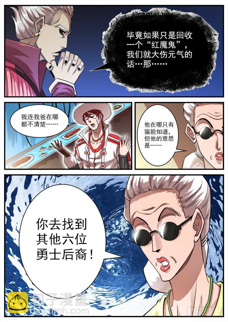 銃火 - 130彈：集合七勇士 - 1