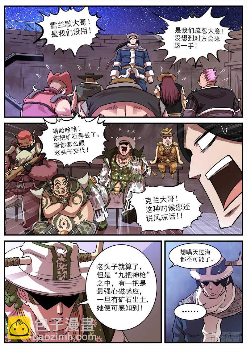 銃火 - 130彈：集合七勇士 - 2