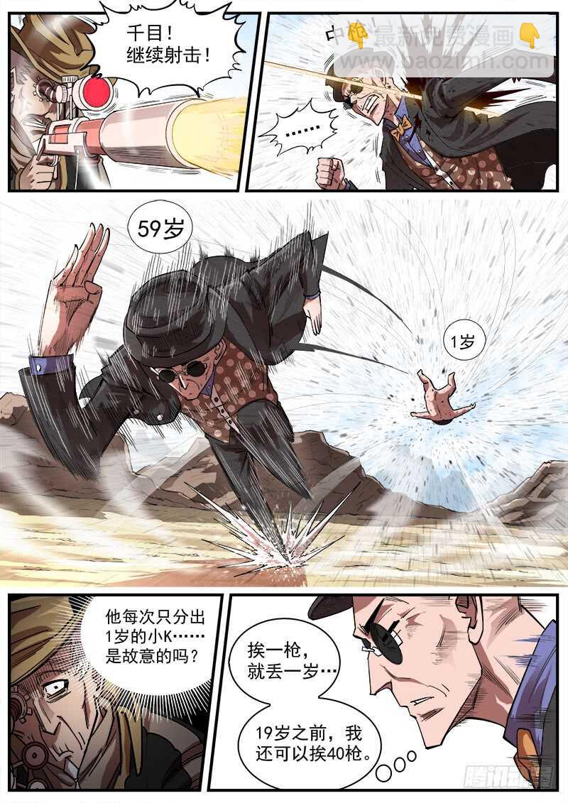 銃火 - 138彈：獵狗的反咬 - 2