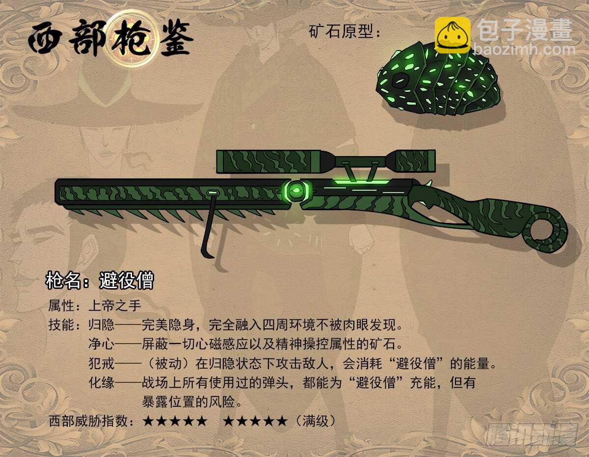 銃火 - 140彈：黃雀在後 - 2