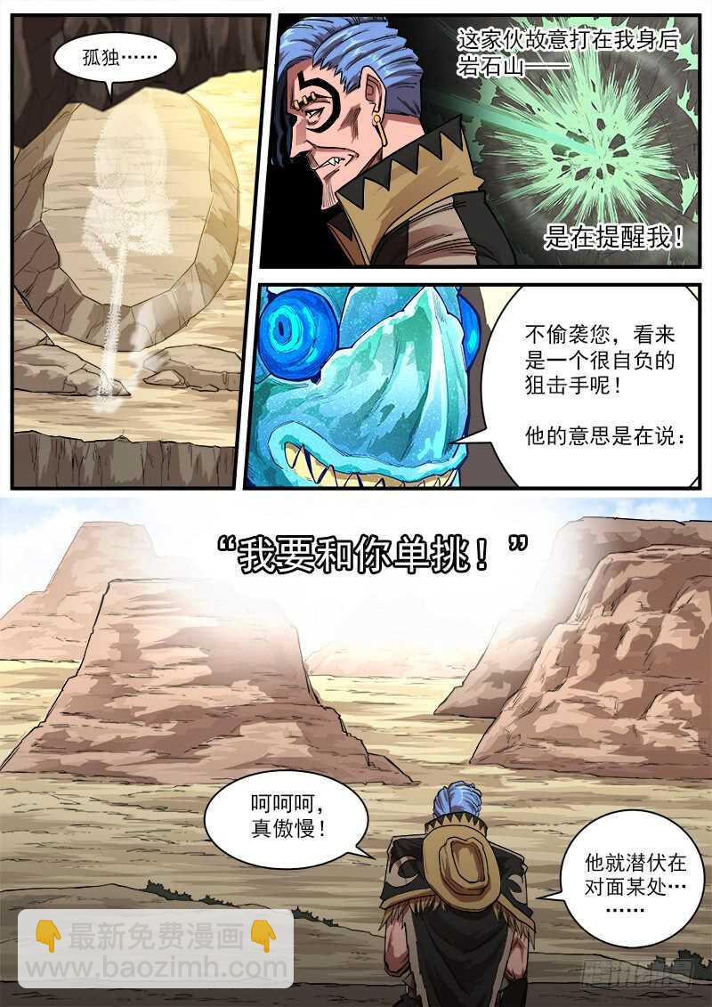 銃火 - 140彈：黃雀在後 - 2