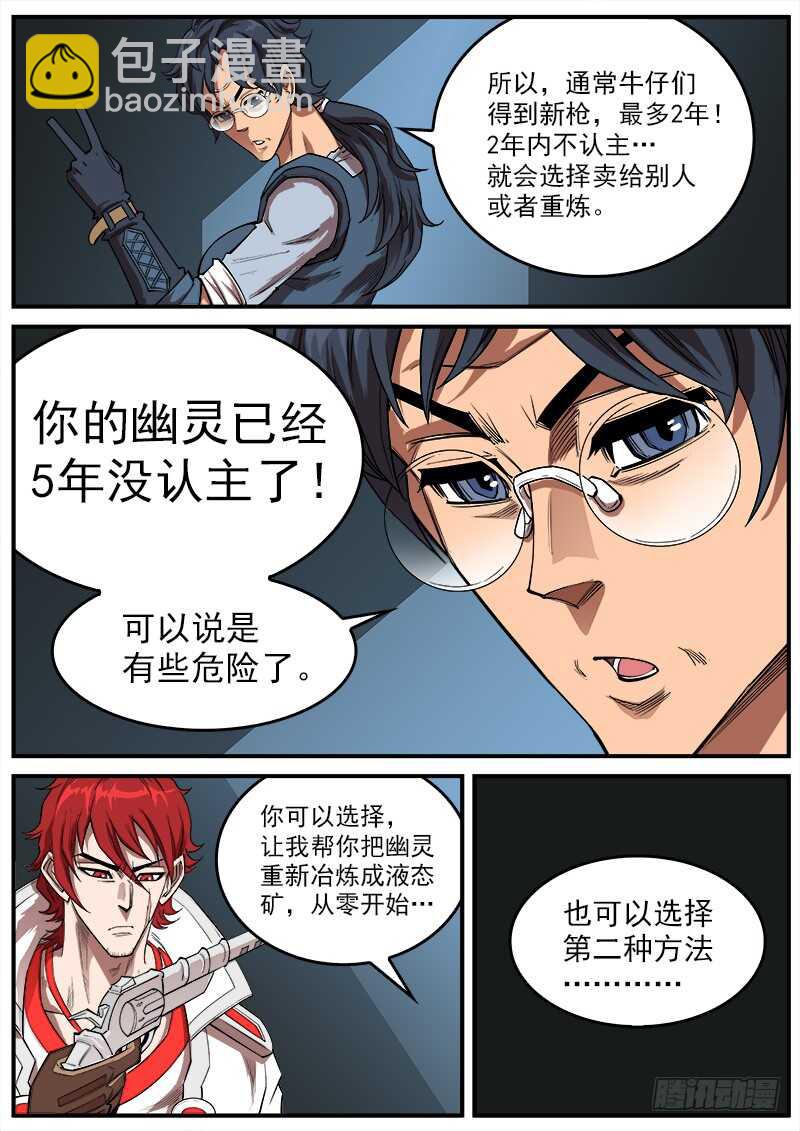 銃火 - 144彈：第二把槍 - 1