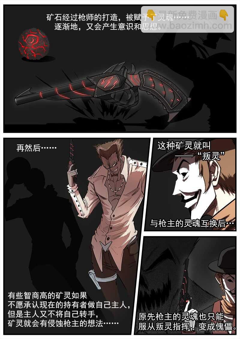 銃火 - 144彈：第二把槍 - 3