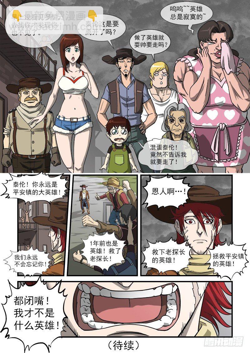 銃火 - 16彈：我不是英雄 - 2