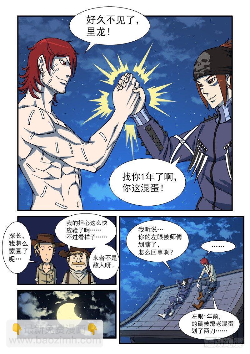 銃火 - 16彈：我不是英雄 - 1