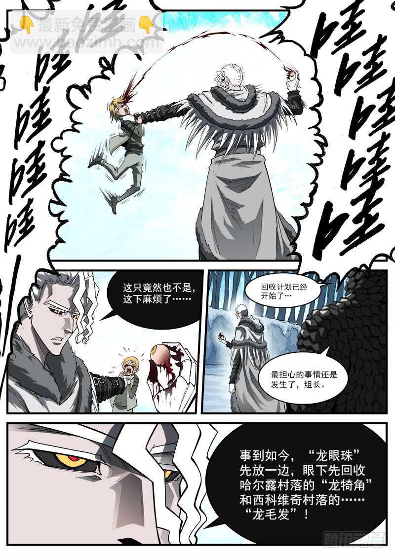 銃火 - 152彈：白爵公 - 1