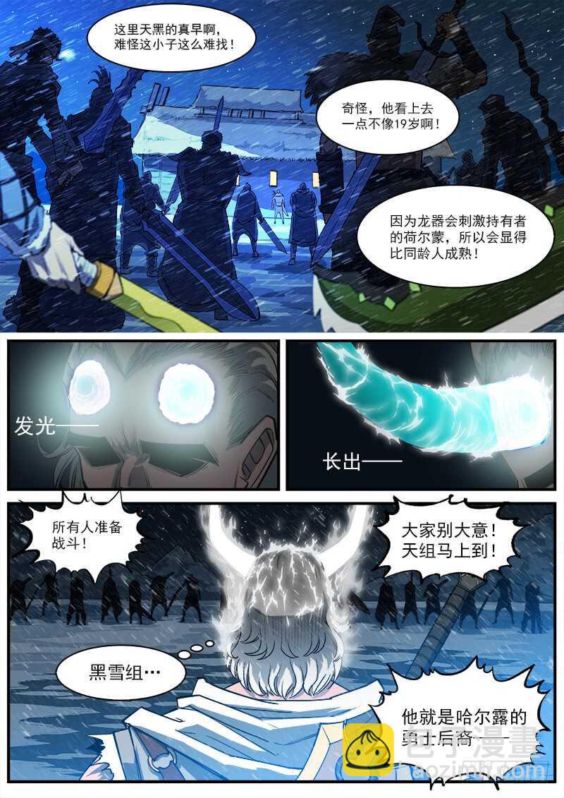 銃火 - 152彈：白爵公 - 2