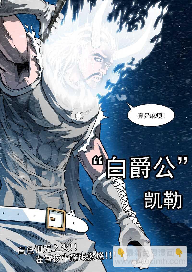 銃火 - 152彈：白爵公 - 1