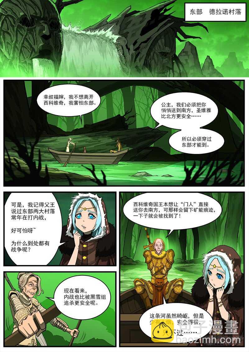 銃火 - 152彈：白爵公 - 2